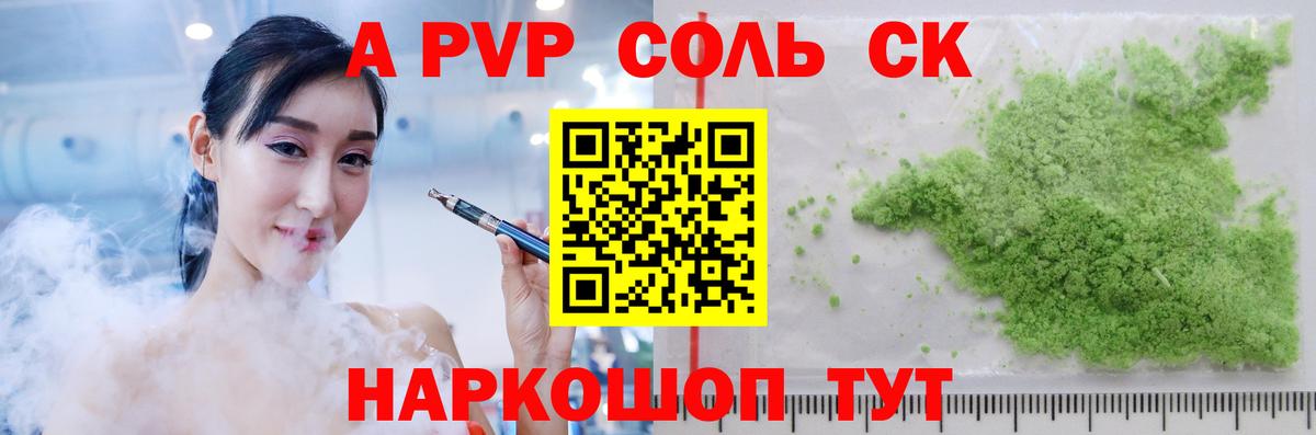 Alfa_PVP Crystall Усолье-Сибирское
