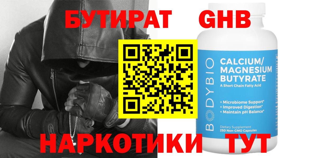 БУТИРАТ 99%  Вход с VPN  Усолье-Сибирское 