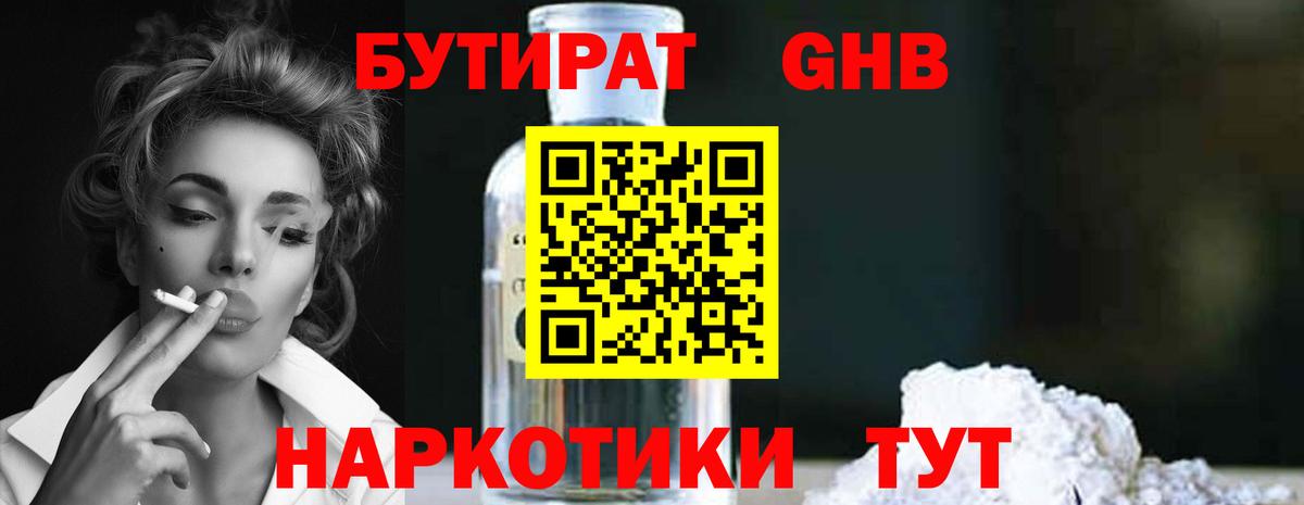 Бутират жидкий экстази Усолье-Сибирское