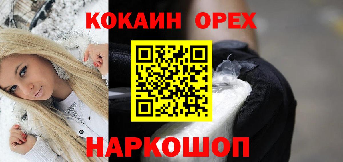 КОКАИН 98%  Вход с VPN  Кокаин Боливия  Усолье-Сибирское 
