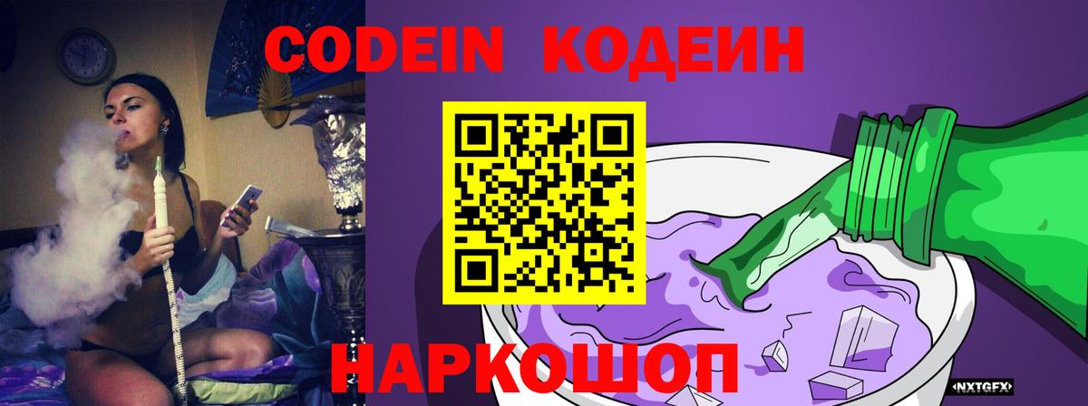 Усолье-Сибирское  Кодеиновый сироп Lean напиток Lean (лин)  Вход с VPN  Codein напиток Lean (лин) 