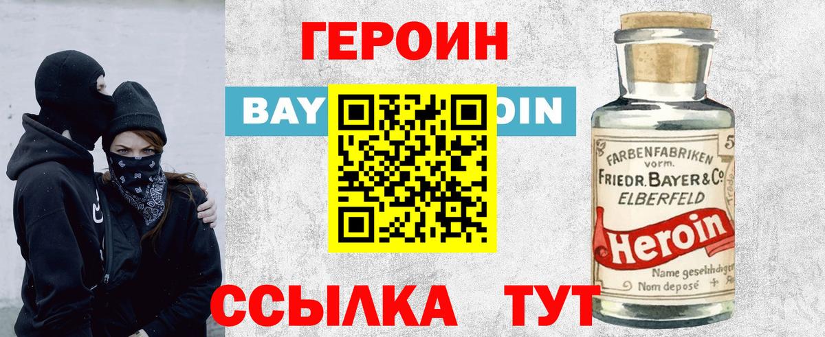 Усолье-Сибирское  ГЕРОИН Heroin  Вход с VPN 